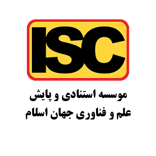 فصلنامه علمی «تحلیل های حقوقی و بین المللی» در پایگاه استنادی علوم جهان اسلام (ISC) نمایه شد.