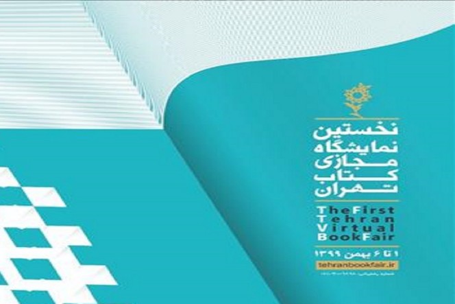 حضور انتشارات دانشگاه حضرت معصومه(س) در نمایشگاه کتاب تهران