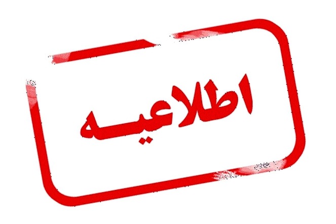 اطلاعیه در خصوص ثبت نام مسکن دانشگاهیان