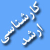 موافقت شورای گسترش با ایجاد دوره کارشناسی ارشد در دانشگاه