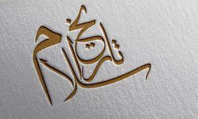 نکاتی درس آموز از استغاثه رسول اکرم(ص) به پروردگار در جنگ بدر