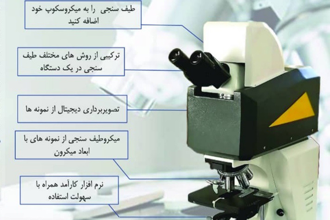 دستگاه میکرو اسپکتروفوتومتری تولید شد