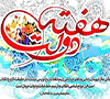 تشکیل ستاد گرامی داشت هفته دولت در دانشگاه حضرت معصومه(س)