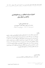 تالیف مقاله علمی-پژوهشی توسط عضو هیات علمی دانشگاه حضرت معصومه(س)