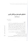 مقاله حمایتهای مادی دیوان بین المللی کیفری از بزه دیدگان