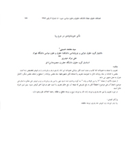 مقاله تاثیر خویشاوندی در جرم ربا