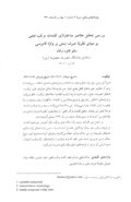 مقاله بررسی تحلیل عناصر ساختواژی کلمات مرکب فعلی بر مبنای نظریه ی صرف مبتنی بر واژه قاموسی