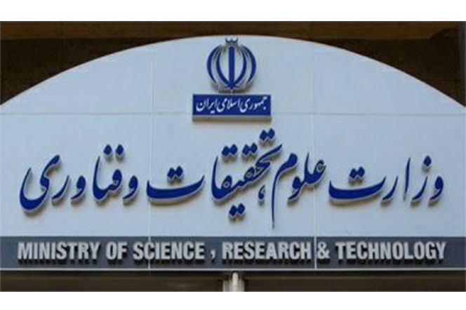 پیام وزارت علوم، تحقیقات و فناوری به مناسبت آغاز سال تحصیلی 1400 - 1399